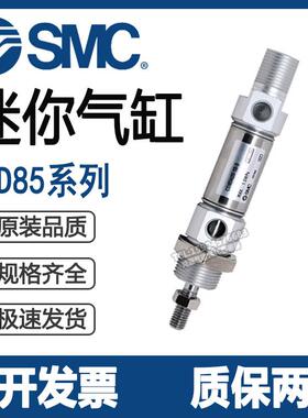 SMC不锈钢迷你气缸C85N/CD85N8/10/12-10-25-50-75-100-150-200-B