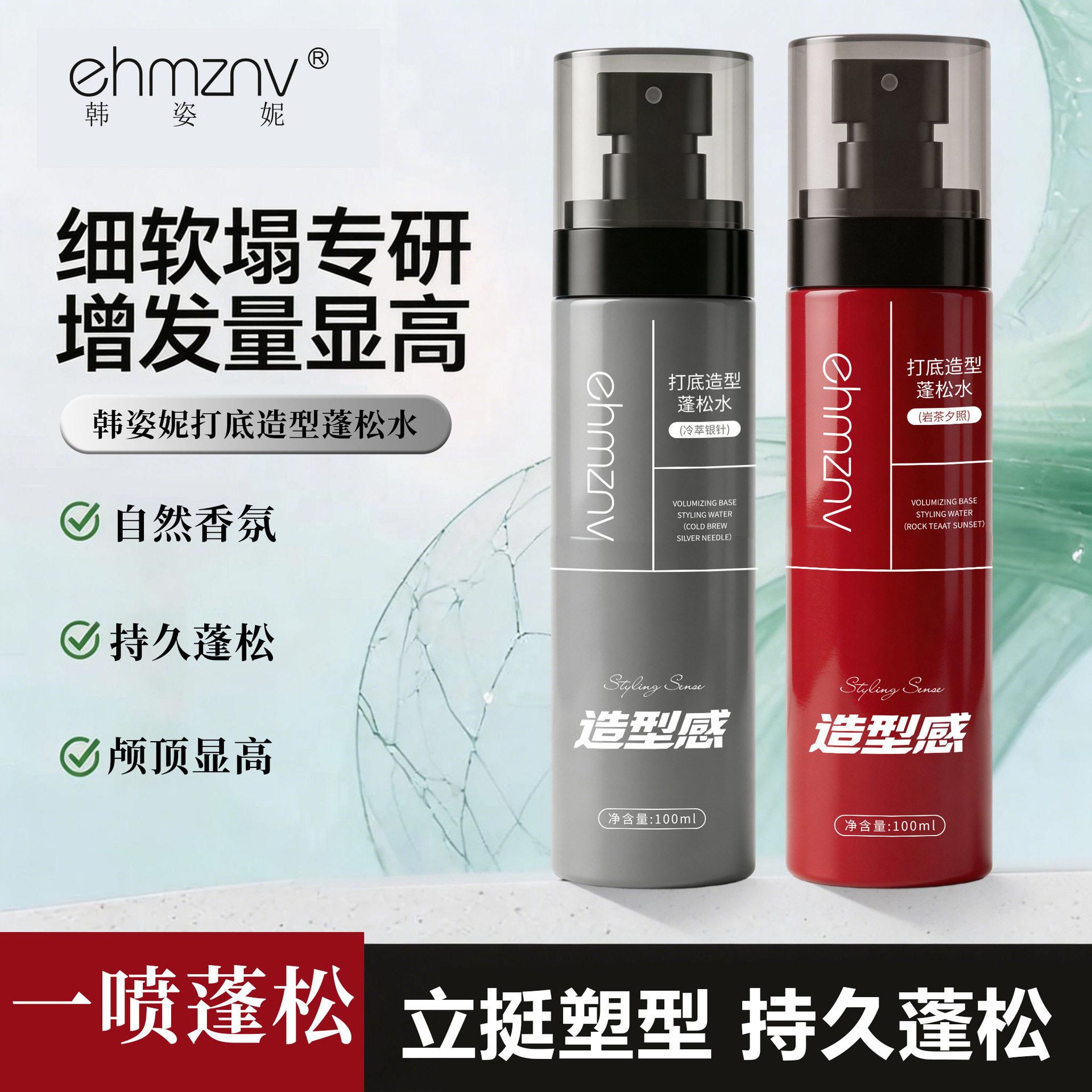 韩姿妮造型免洗蓬松水清爽自然定型显发量懒人塑型啫喱水定型喷雾