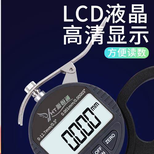 源恒通YHT127数显百分千分测厚规0.001mm电子厚度规25.4测厚仪表