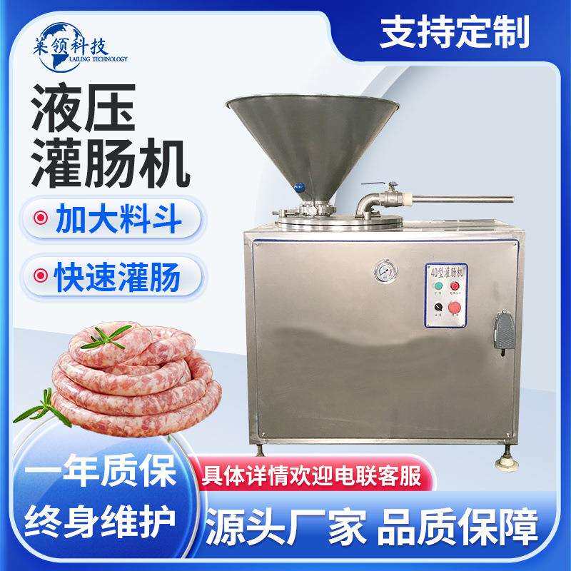全自动腊肠液压灌肠机商用糯米肠双管灌肠机不锈钢香肠灌肠机器