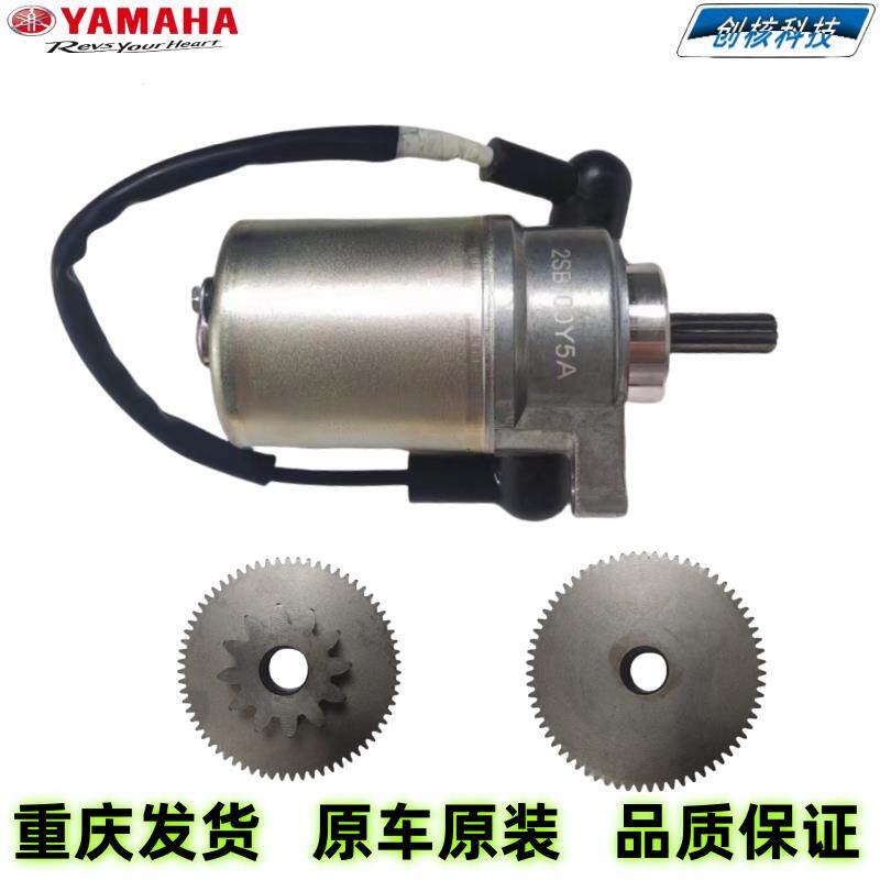 山叶JYM150-5-6-7-8飞致YS天剑YBR150Z启动马达起动电机齿轮