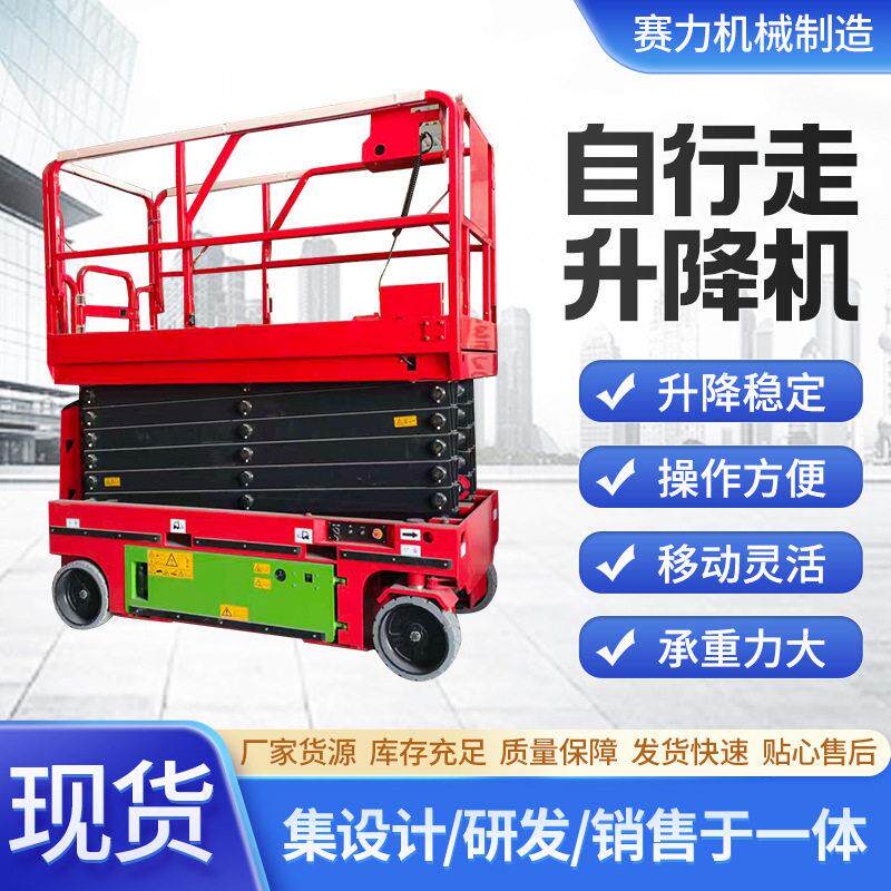 自行走升降机电动升降平台8米剪叉移动式空作业车升降机