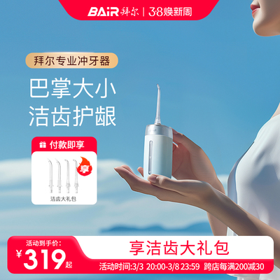 拜尔迷你电动冲牙器家用便携式水牙线正畸专用牙齿口腔洗牙冲洗器