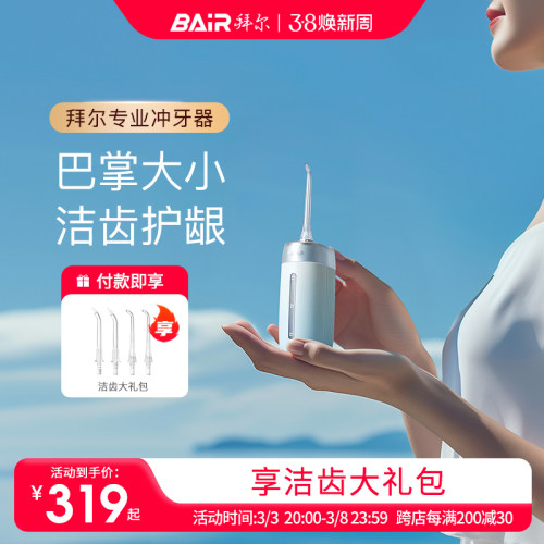 拜尔迷你电动冲牙器家用便携式水牙线正畸专用牙齿口腔洗牙冲洗器