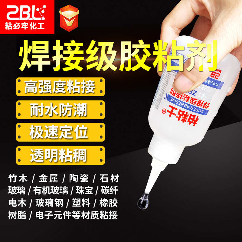 粘必牢强力快干胶水 焊接金属玻璃木材亚克力瞬间胶 透明万能胶