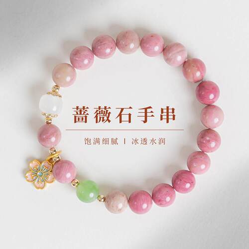 敦煌设计院国风美蔷薇石手串手链