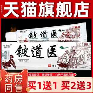 正品【买 1送1】铍道医草本乳膏 江西华江皮肤抑菌外用软膏官方正