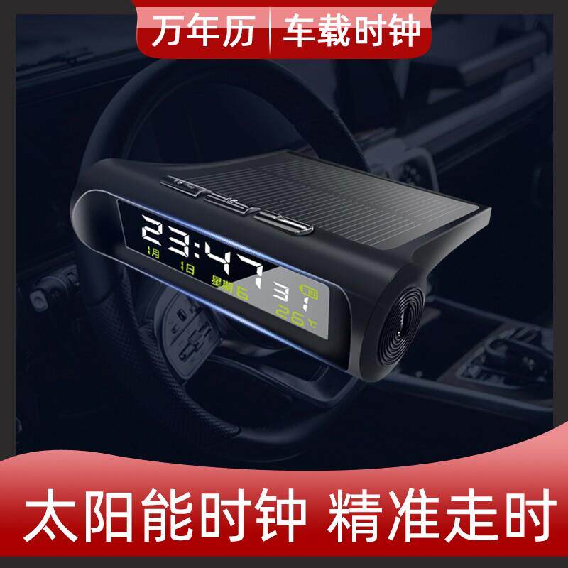 太阳能车载时钟无线 线夜光汽车电子钟24H温度计闹钟疲劳驾驶提醒