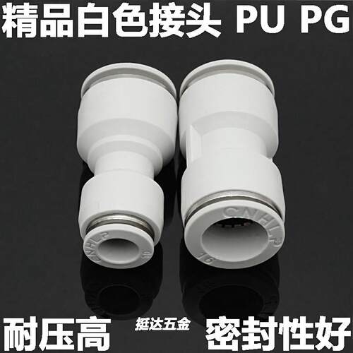 精品白色气动气管接头快插直通变径PU PG4 6 8 10 12 14 16快速