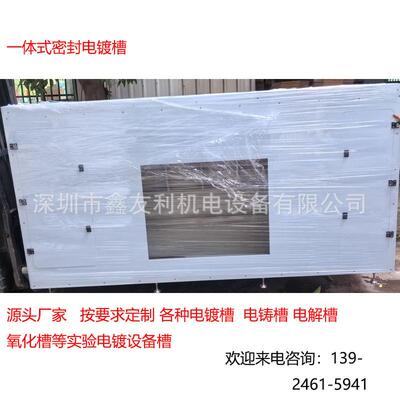 定制电镀设备 一体式密封电镀槽 电铸槽 电镀设备