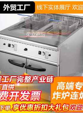 商业用900TYH燃气炸立连柜座单双缸双筛连柜座组电炸炉炸锅式炉合