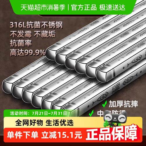 【顺丰包邮】SSGP三四钢316L不锈钢筷防霉抗菌耐高温年年有余10双