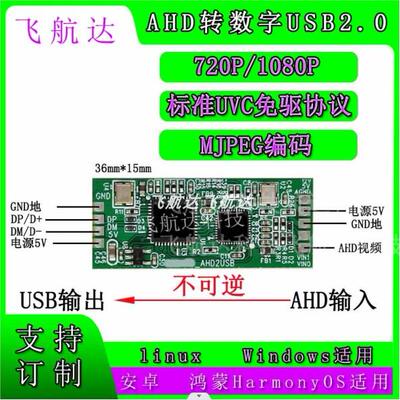 ahd转usb开发板模块AHD转换器模拟转数字转换板转换器录相视频AI