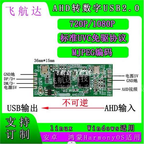 ahd转usb开发板模块AHD转换器模拟转数字转换板转换器录相影片