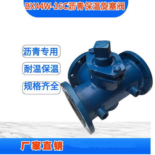 BX44W-10C/16C铸钢三通保温旋塞阀 保温三通旋塞阀保温阀DN25-300