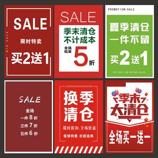 夏季全场清仓海报服装店换季清货甩卖买二送一 买五送三贴纸墙贴