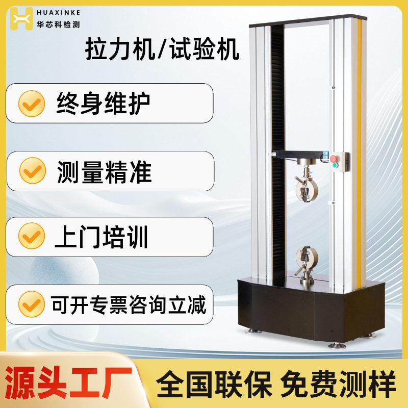 拉力试验机拉力测试器剪切强度测试仪橡胶压力仪器电子万能拉力机