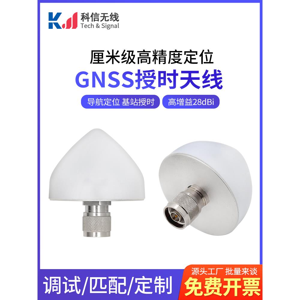 北斗GPS基站定位GNSS有源高精度无人车/船用/测绘蘑菇头授时天线