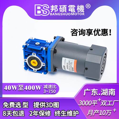 邦硕NMRV40/50蜗轮蜗杆调速电机RV30铝壳涡轮自锁转角减速电机