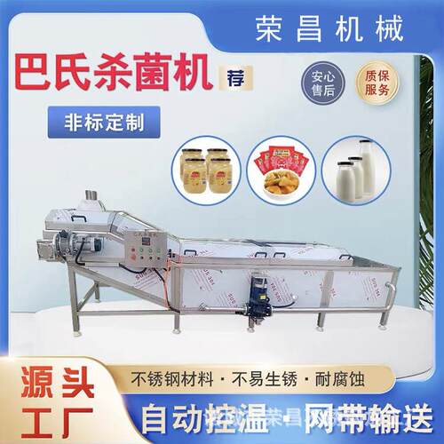 燕窝低温巴氏杀菌机低温水浴式巴士杀菌机商用海带丝巴氏杀菌槽