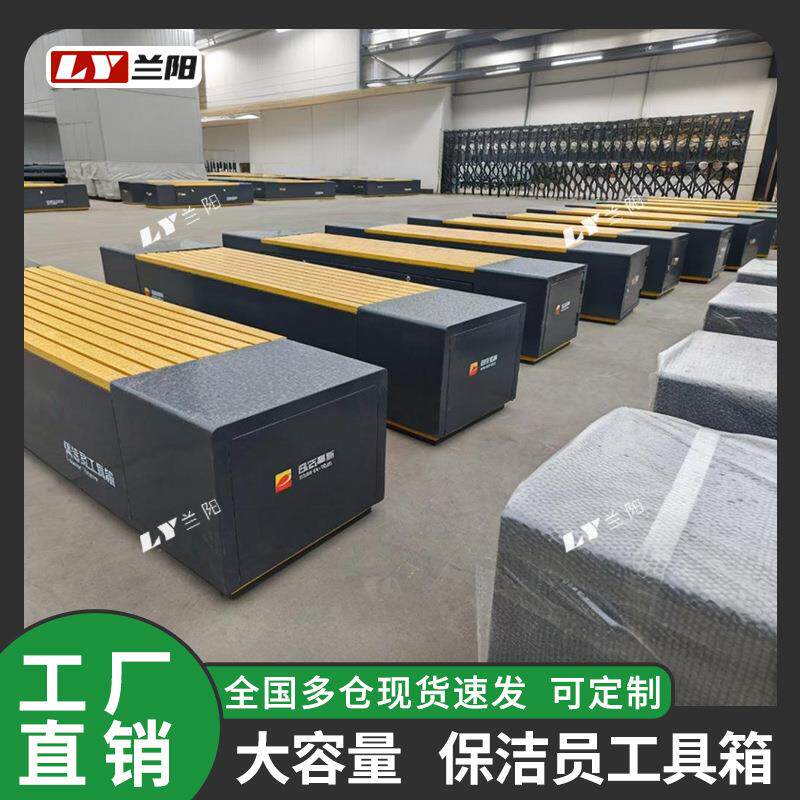 环卫保洁员工具箱座椅坐凳户外休闲长椅收纳储物椅子箱式椅