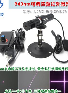 940nm1.2W-5.5W近红外点状一字十字线激光器模组镭射科研光源实验