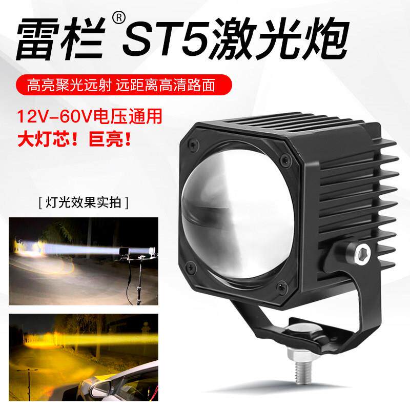 ST5激光炮中网灯汽车射灯超亮远光炮货车远光灯越野防水外置改装