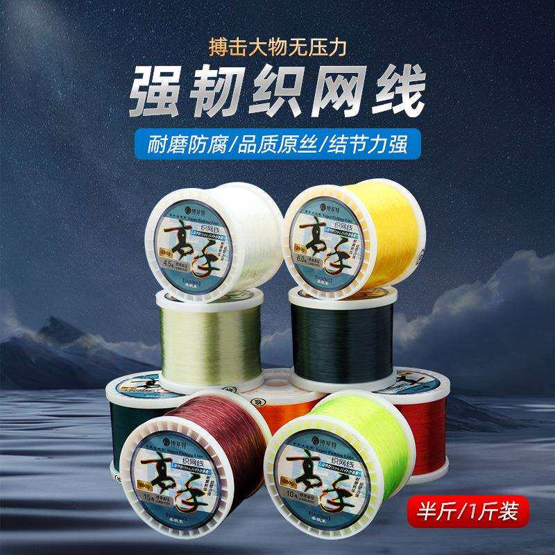 博菲特高手织网线进口原丝一斤装胶丝线海钓线手撒网织网线