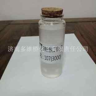 诚信销售 批发聚二甲基硅氧烷107硅橡胶无色透