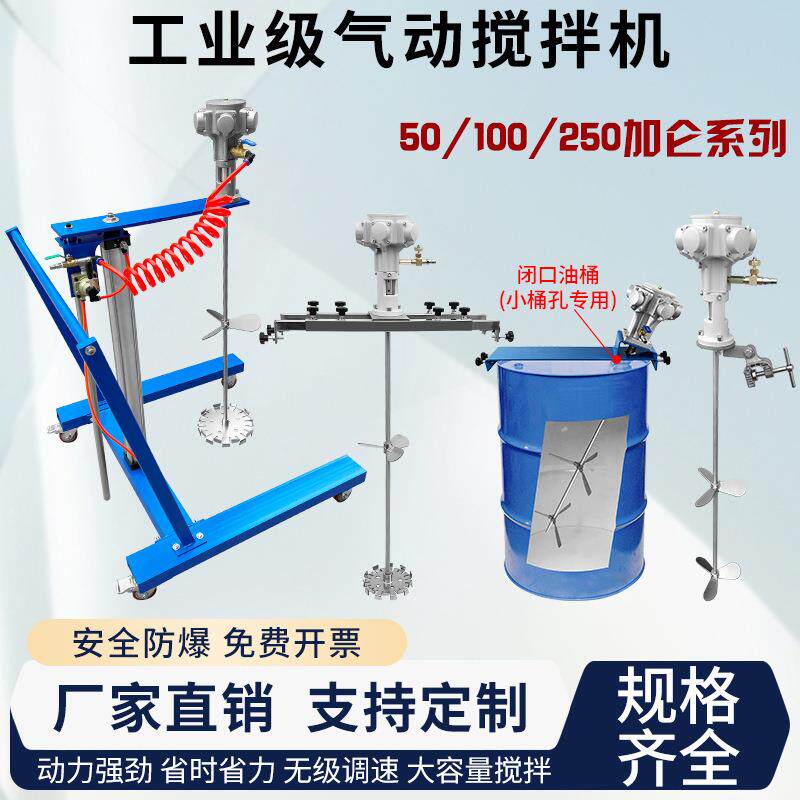 气动搅拌机五缸自动升降横板夹式油桶吨桶胶水油漆高速搅拌器防爆