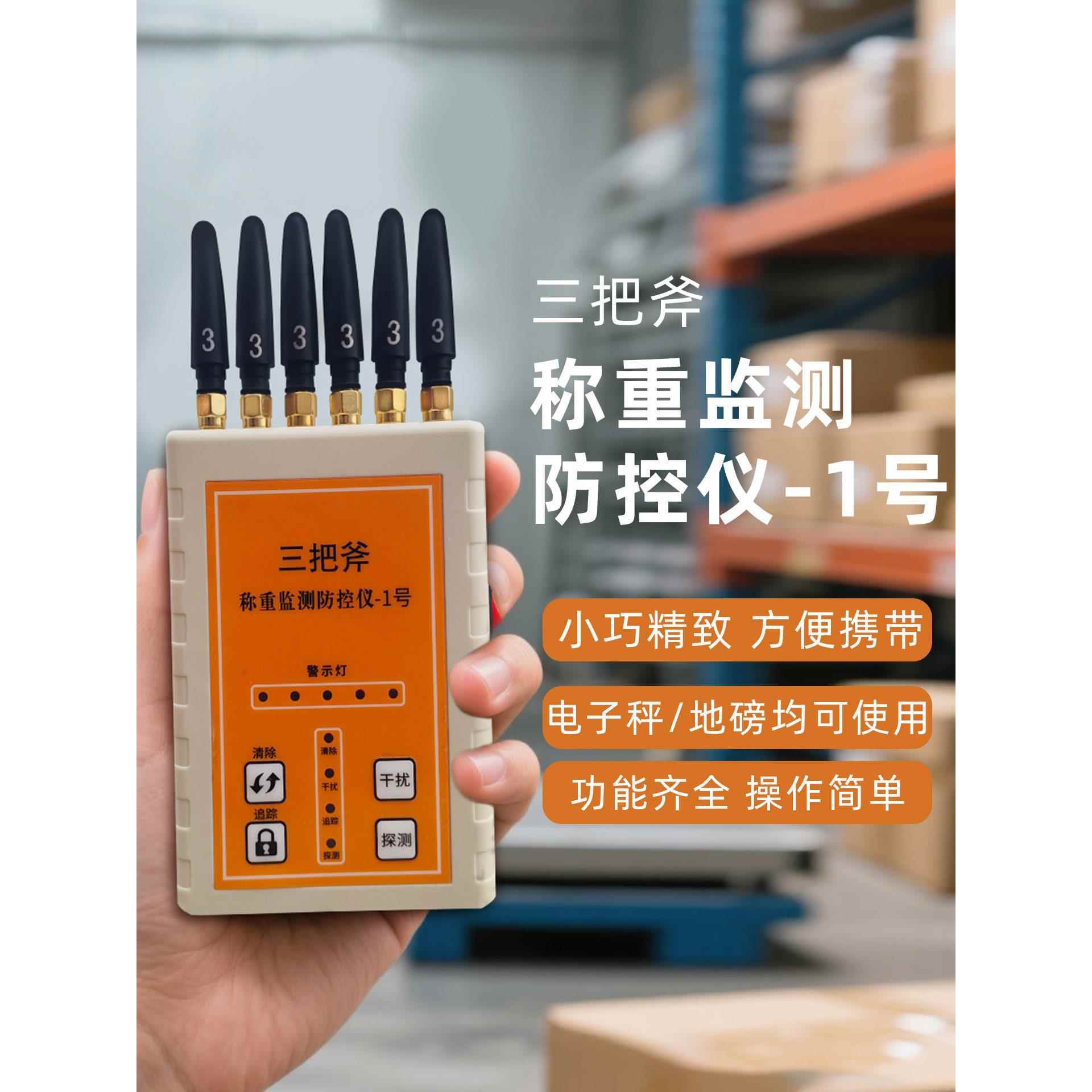 地磅防干扰称重监测防控仪器电子秤防遥控干扰新款充电小车携带