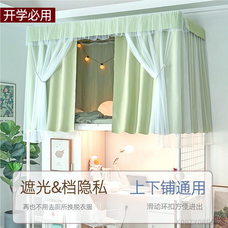 开学大学生宿舍上下铺强遮光床帘蚊帐一体式加厚女生寝室床幔纯色