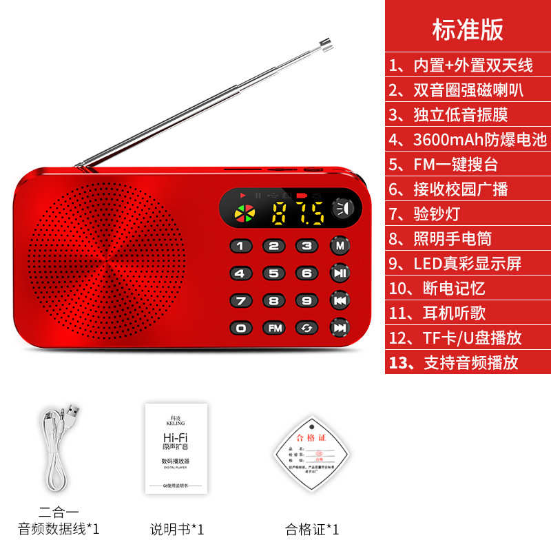 力勤收音机便携式 高级FM调频老年 可充电插卡MP3播放器小型简易