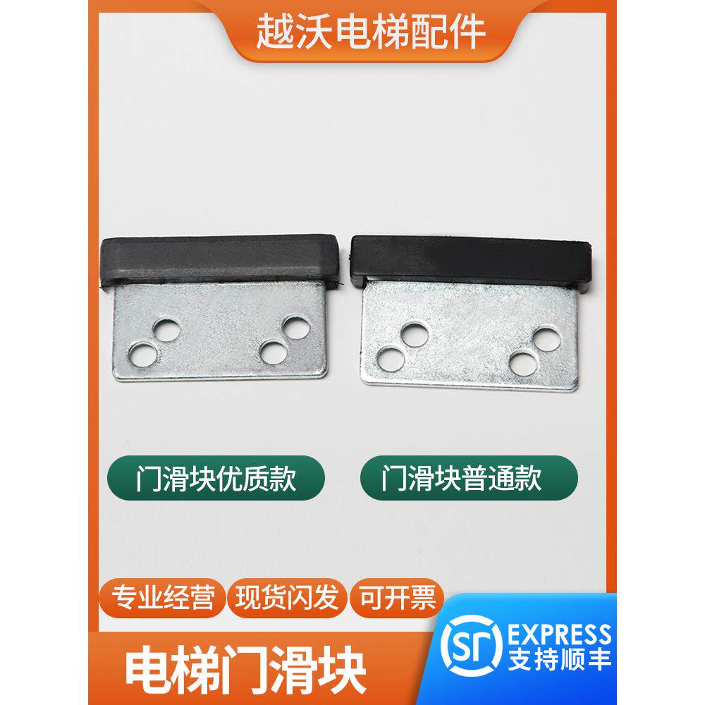 适用三菱奥的斯蒂森型电梯门滑块厅门门脚层门地坎通用配件