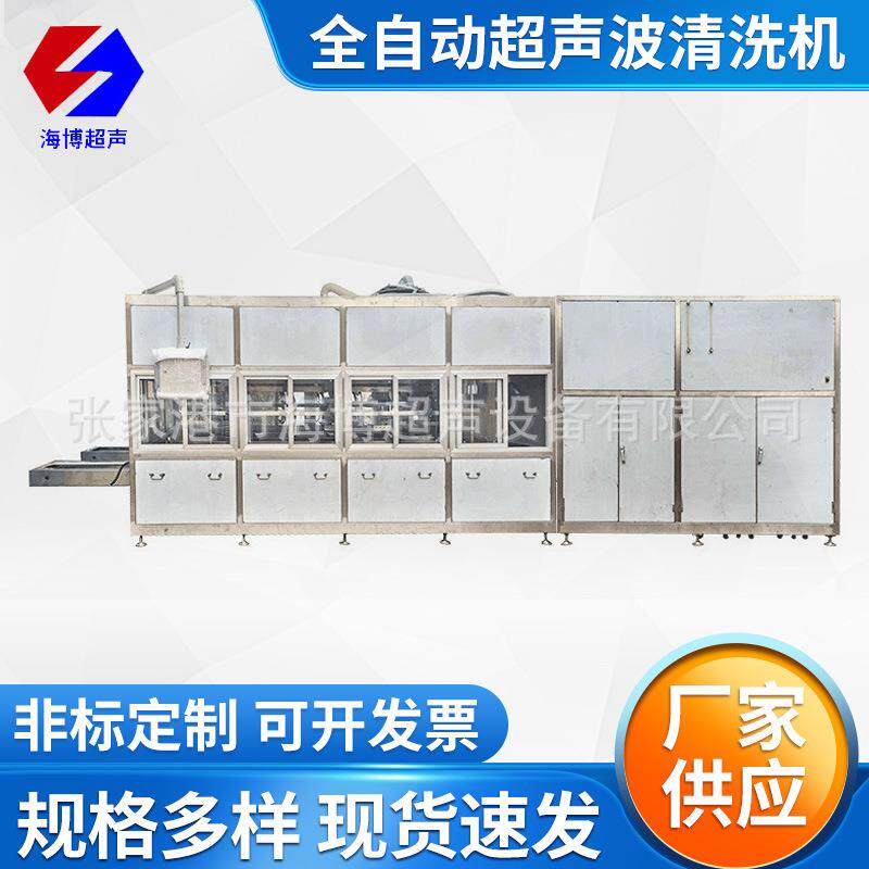 厂家直供高压喷淋清洗大型自动化超声波清洗线全自动超声波清洗机