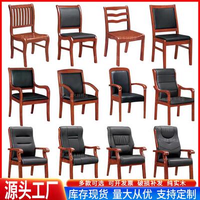 可定制实木会议椅会议室椅木质靠背椅办公座椅皮质四脚棋牌麻将椅