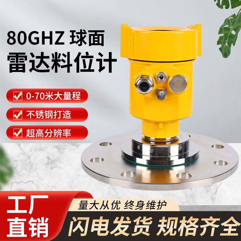 80GHz球面雷达料位计CPLW53-08-(8)高温型调频智能高频雷达物位计