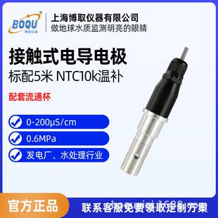 博取仪器电导电极流通式E电导率电率极电厂在线ECI-E221电导2.21K