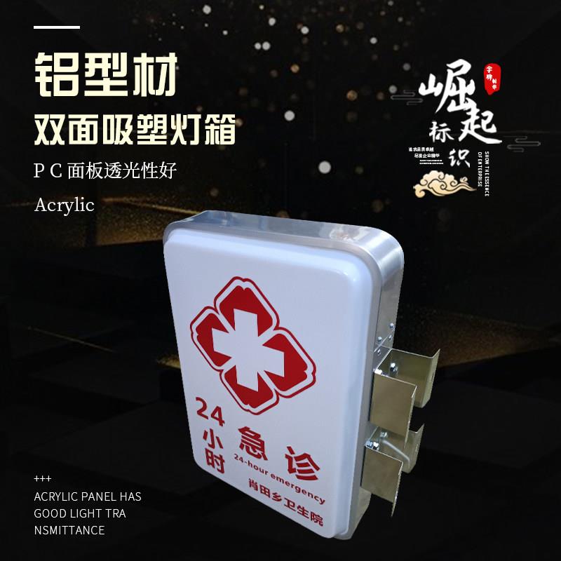 医院急诊灯箱定做双面发光字侧招牌铝型材悬挂吊牌亚克力吸塑方形
