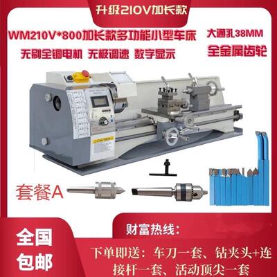 微型小型车床210V*800家用220v迷你多功能高精度金属木工微型机床