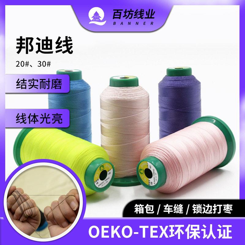 20#强邦迪线30号汽车尼龙线3股箱包沙发N6缝纫线n66锦纶邦迪线