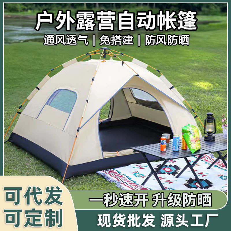 帐篷户外沙滩便携式折叠全自动露营速开防晒加厚防雨帐篷全套批发