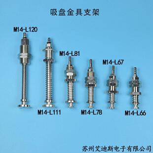真空吸盘支架杆座机械手金具M14 L111 L81 L78 L120