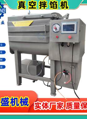 肉类蔬菜类真空拌馅机 自动出料丸子搅拌机 汤圆元宵馅料拌料机