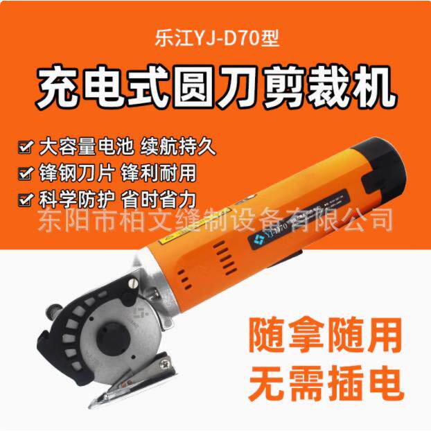 乐江电剪刀YJ-D70充电式裁布机手持式地毯皮革服装布料圆刀裁剪机