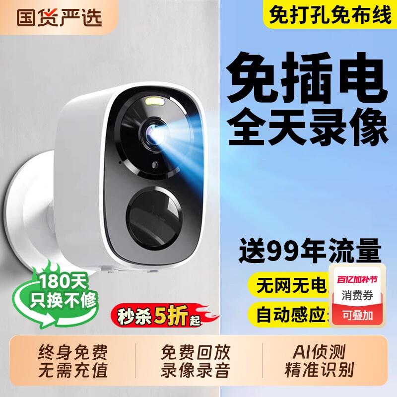 摄像头免插电无线监控家用手机远程室内外入户门口无需网路智能影