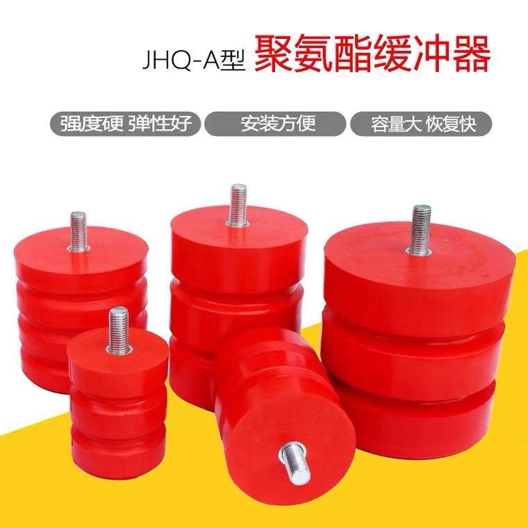 聚氨酯缓冲器JHQ-A-18起重机缓冲器聚氨酯缓冲器