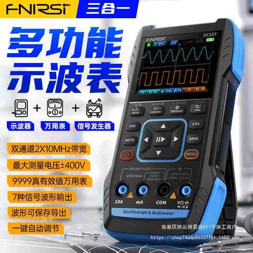 FNIRSI 2C23T数字示波器双通道多功能手持万用表三合一信号发生器