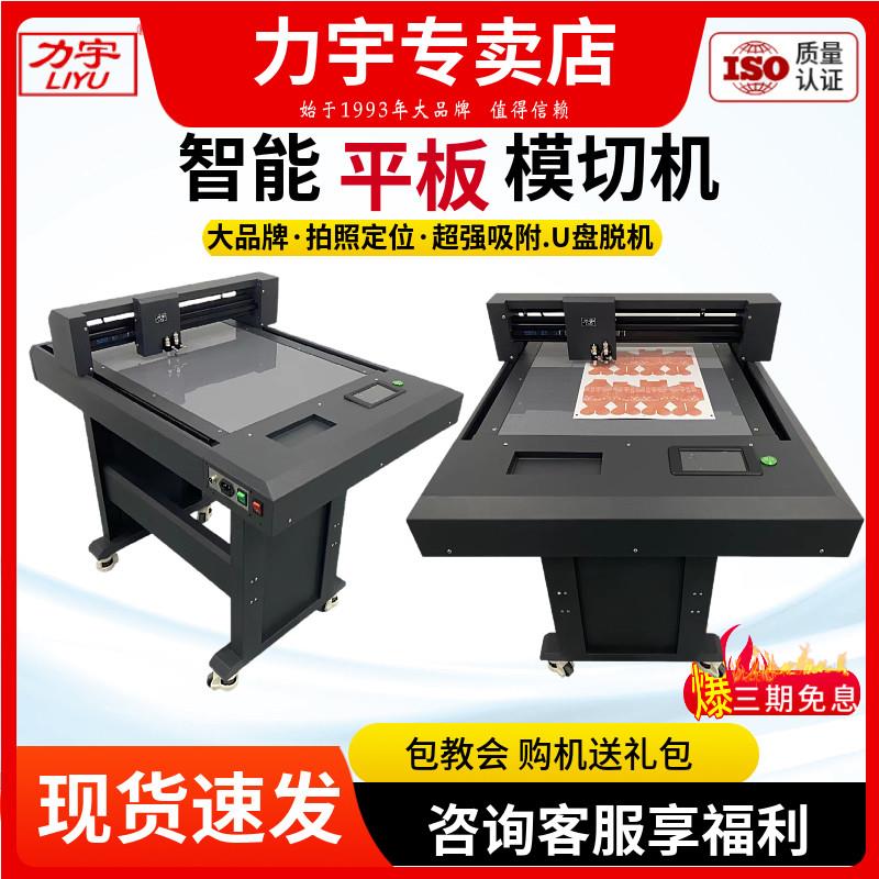力宇平板模切机巡边刻字机切割机不干 干胶铜板纸PVC底片卡证切割
