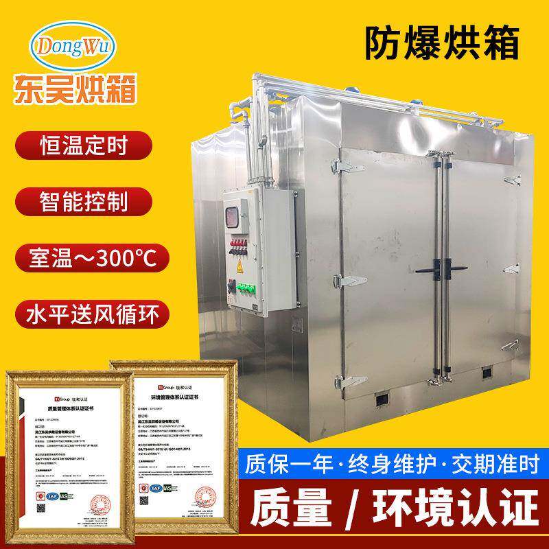 防爆烘箱工业热风循环烘箱防爆型干燥箱 大型隔爆烘箱